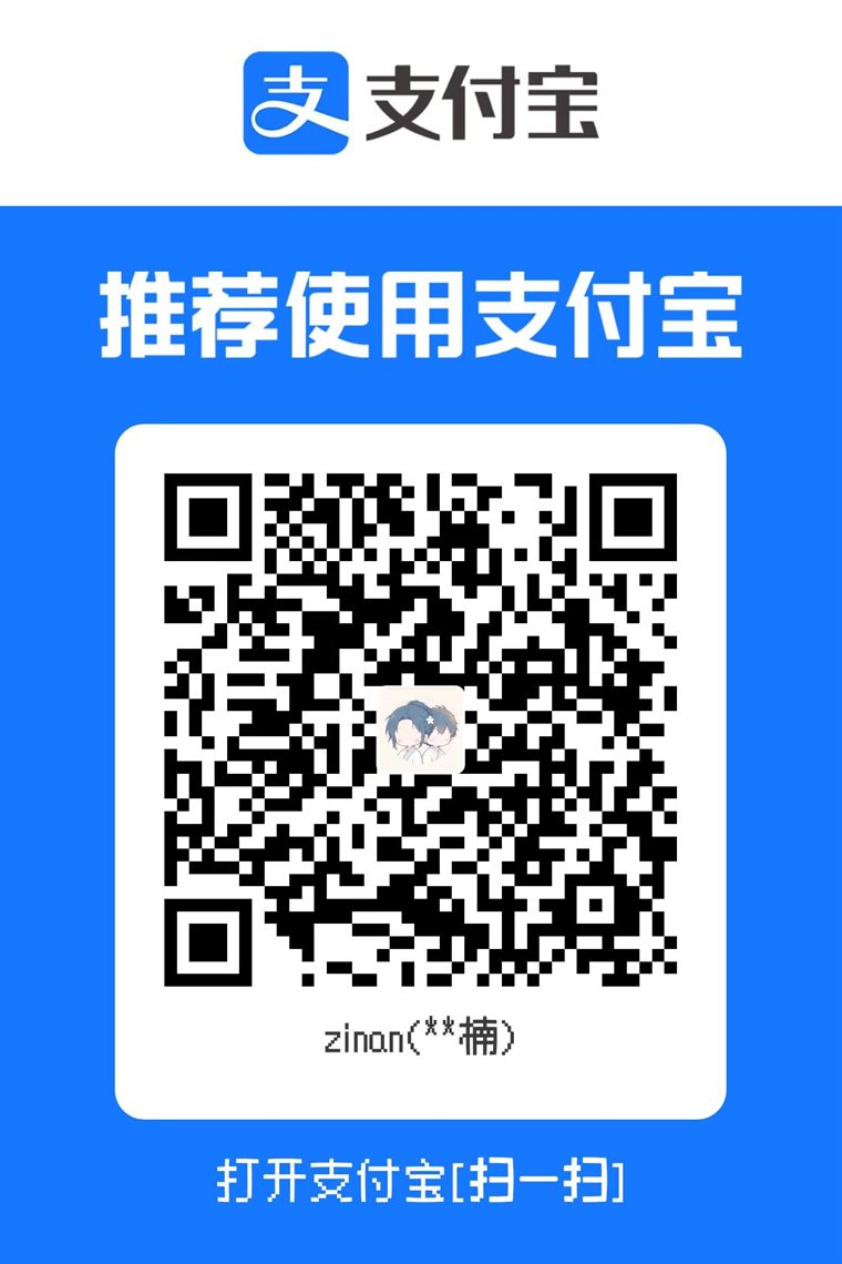 支付宝收款码